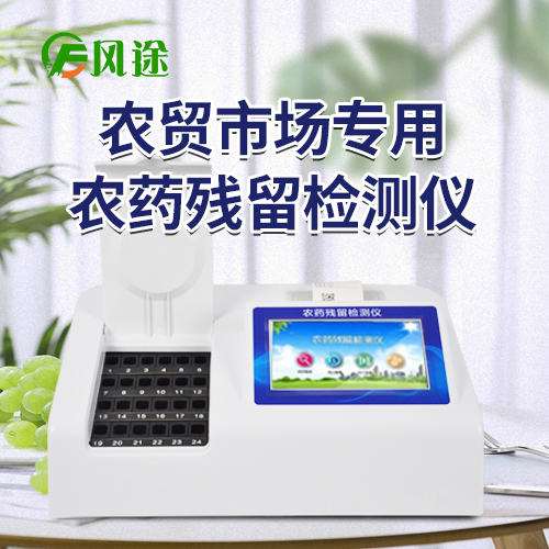 農副產品檢測儀器FT-NC24