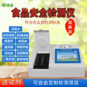 食品多參數檢測儀質量如何？適合什么單位？什么優(yōu)勢？